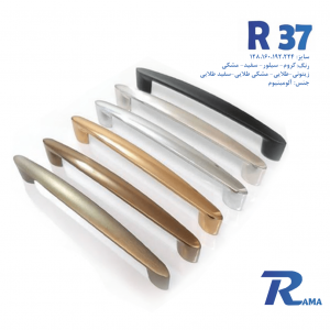 دستگیره کابینت راما مدل R37